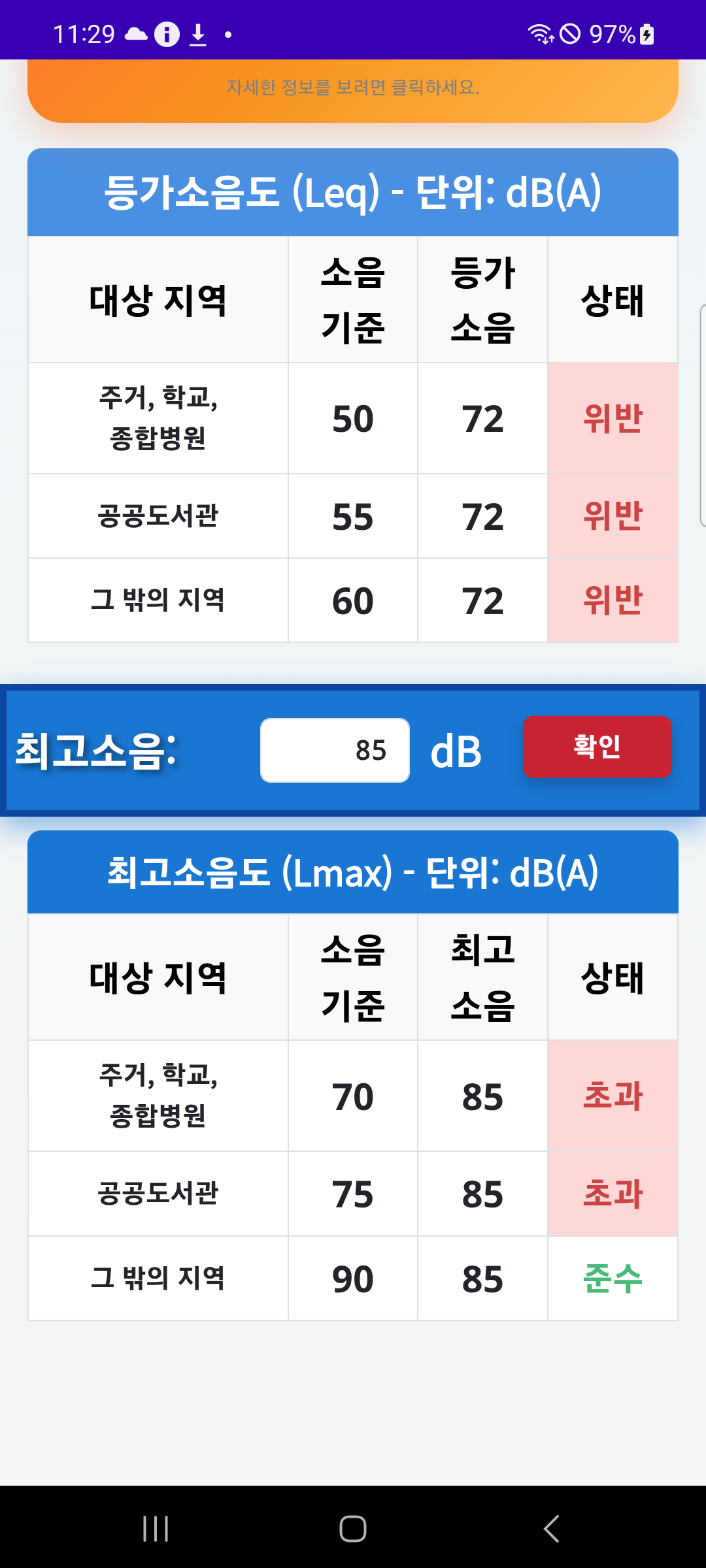 Lmax 비교표