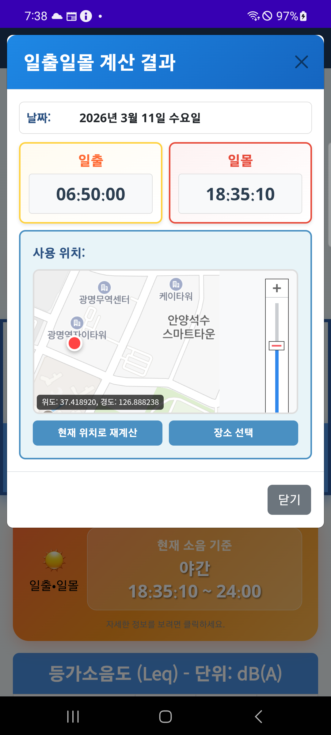 일출일몰 계산 결과